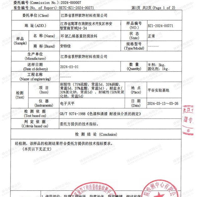 平顶山重防腐地坪,平顶山超强耐腐蚀涂料产品图3
